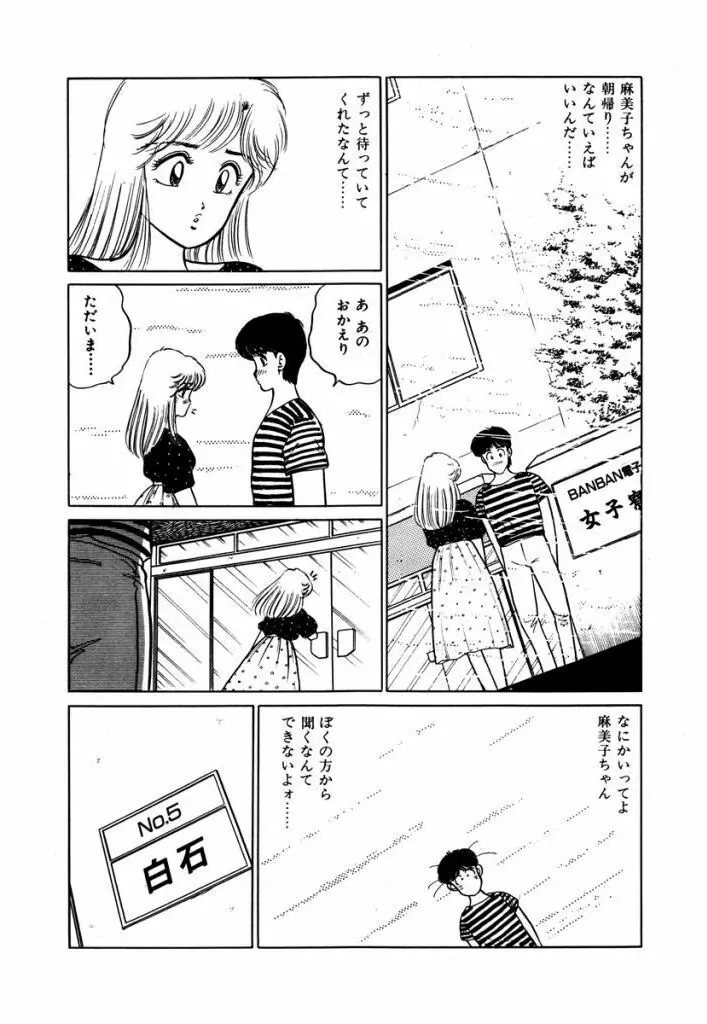 Abunai Joshi Ryou Monogatari Vol.1 132ページ