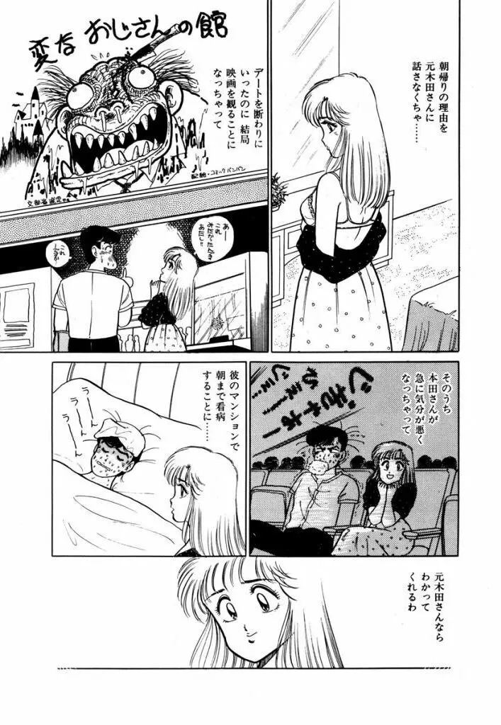 Abunai Joshi Ryou Monogatari Vol.1 133ページ