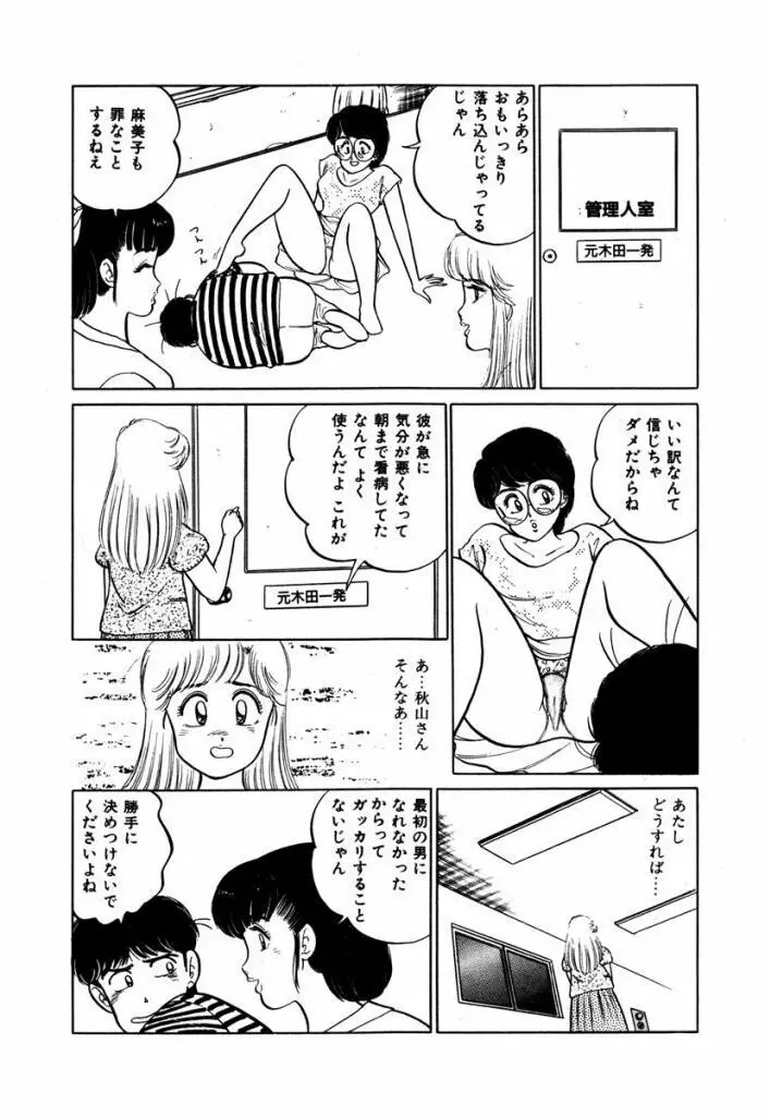 Abunai Joshi Ryou Monogatari Vol.1 134ページ