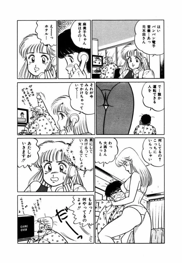 Abunai Joshi Ryou Monogatari Vol.1 162ページ