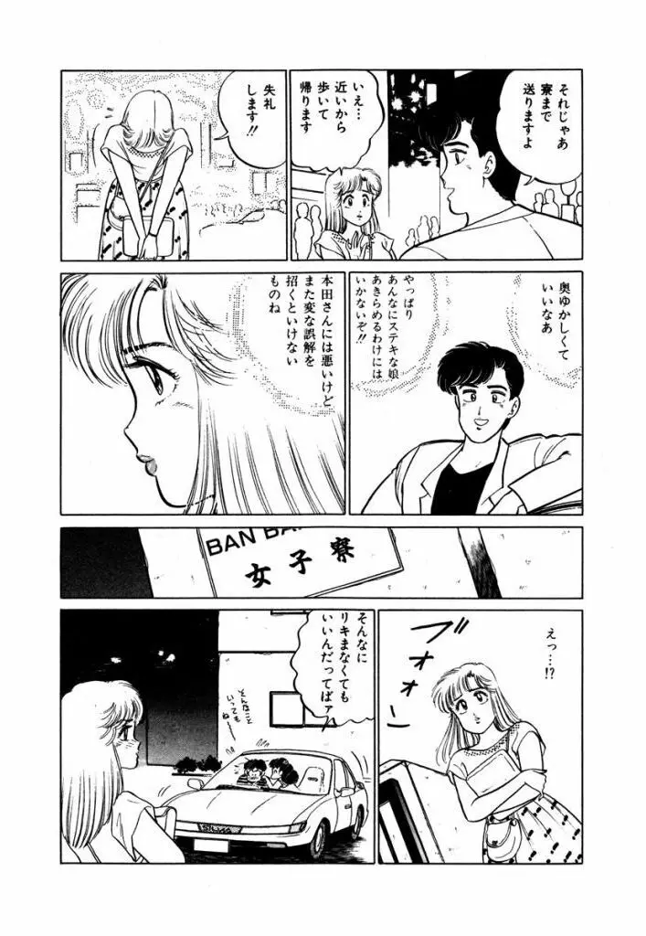 Abunai Joshi Ryou Monogatari Vol.1 174ページ