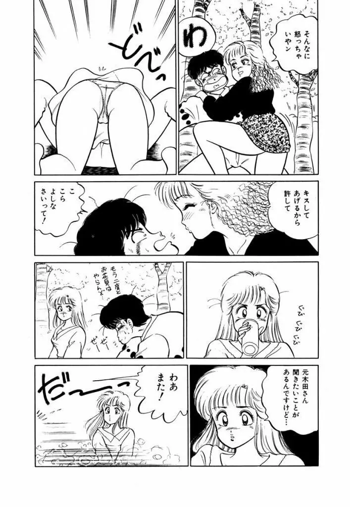 Abunai Joshi Ryou Monogatari Vol.1 72ページ