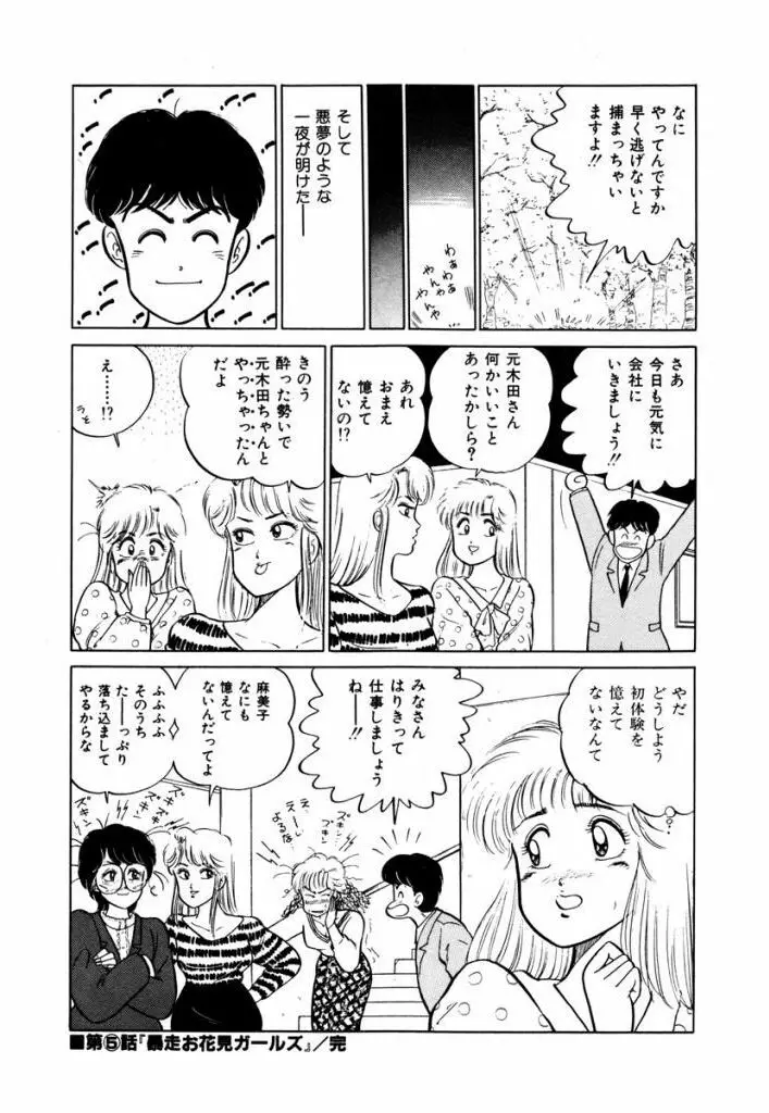 Abunai Joshi Ryou Monogatari Vol.1 78ページ