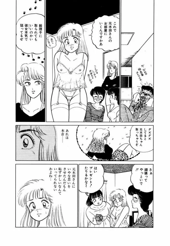 Abunai Joshi Ryou Monogatari Vol.1 85ページ