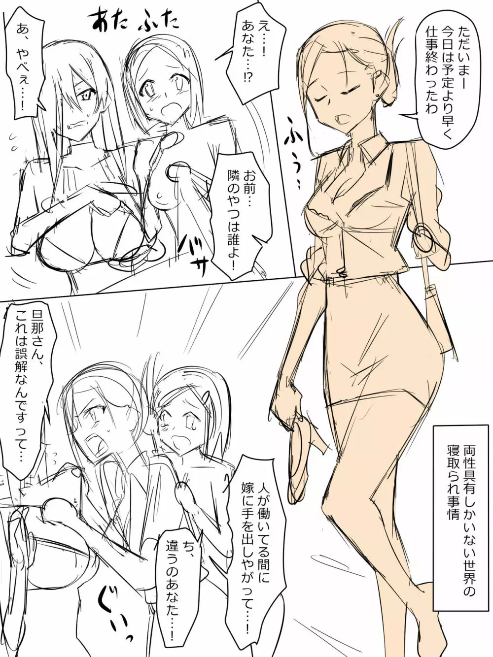 両性具有（女性型）しかいない世界での性事情