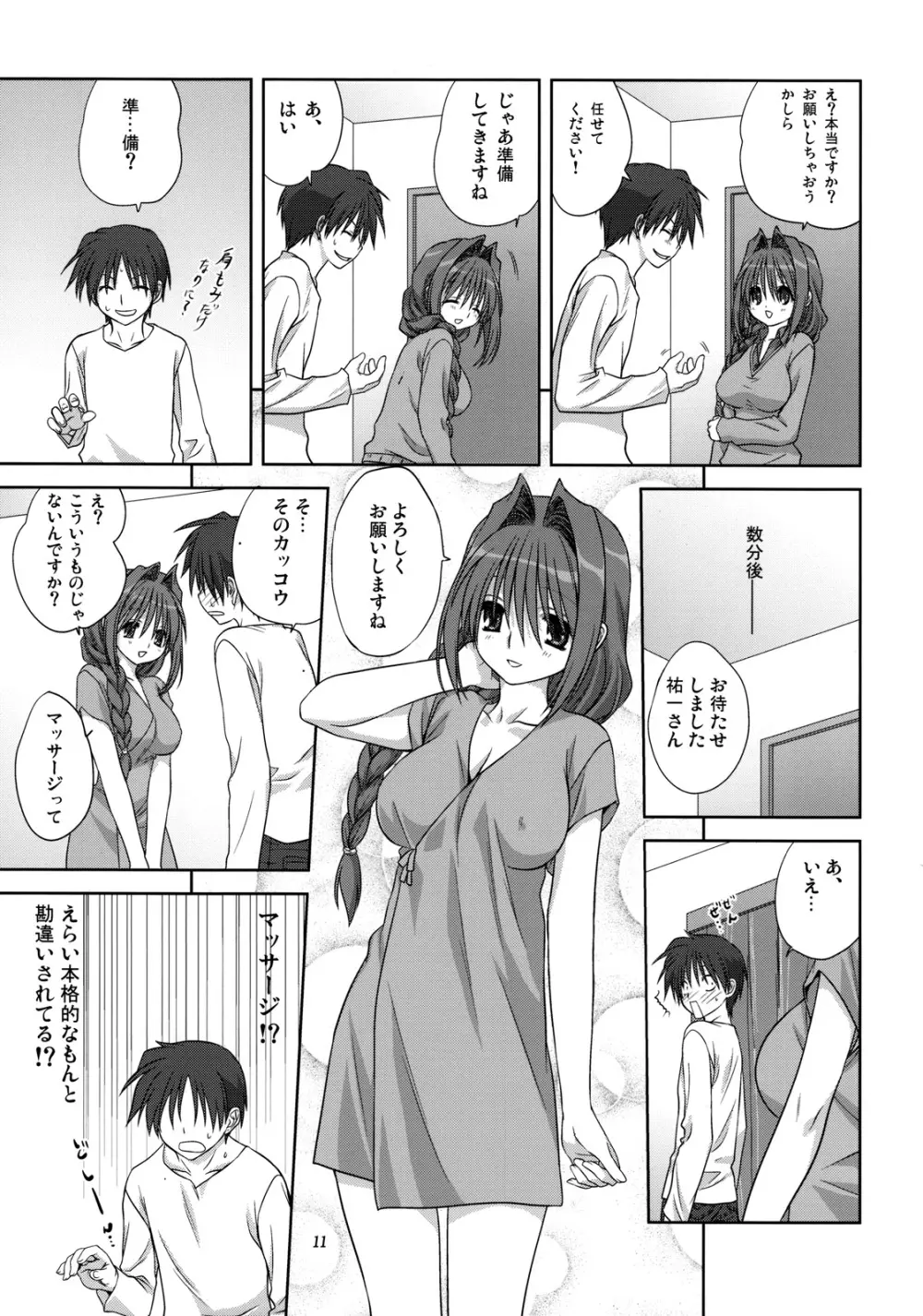 秋子さんといっしょ 4 10ページ