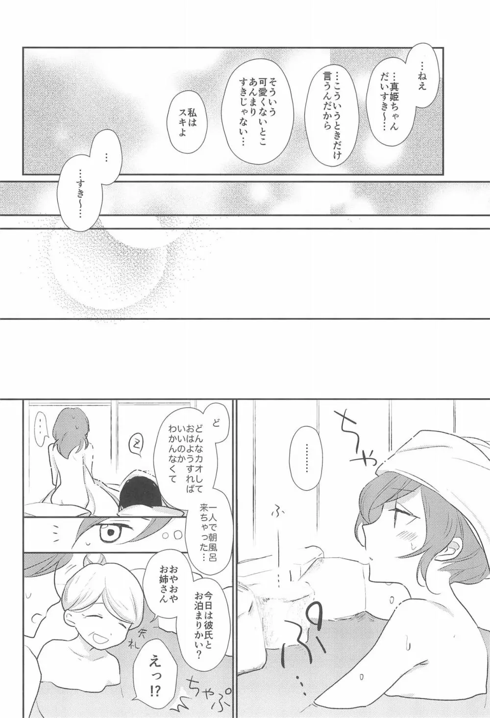 きみをしるたび 26ページ