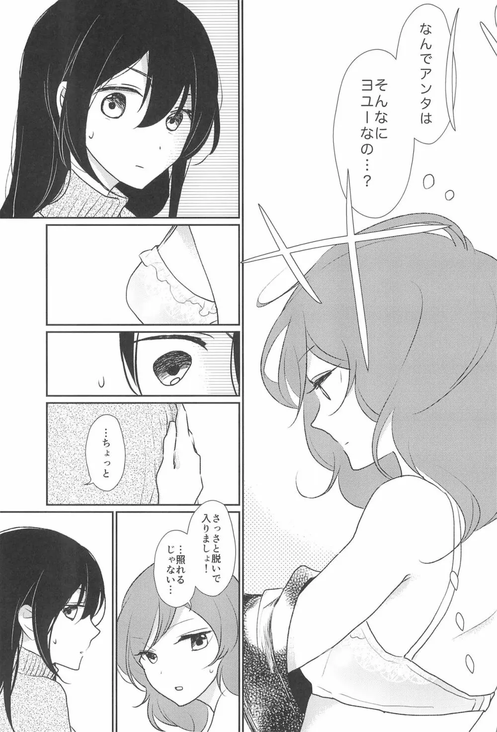 きみをしるたび 9ページ