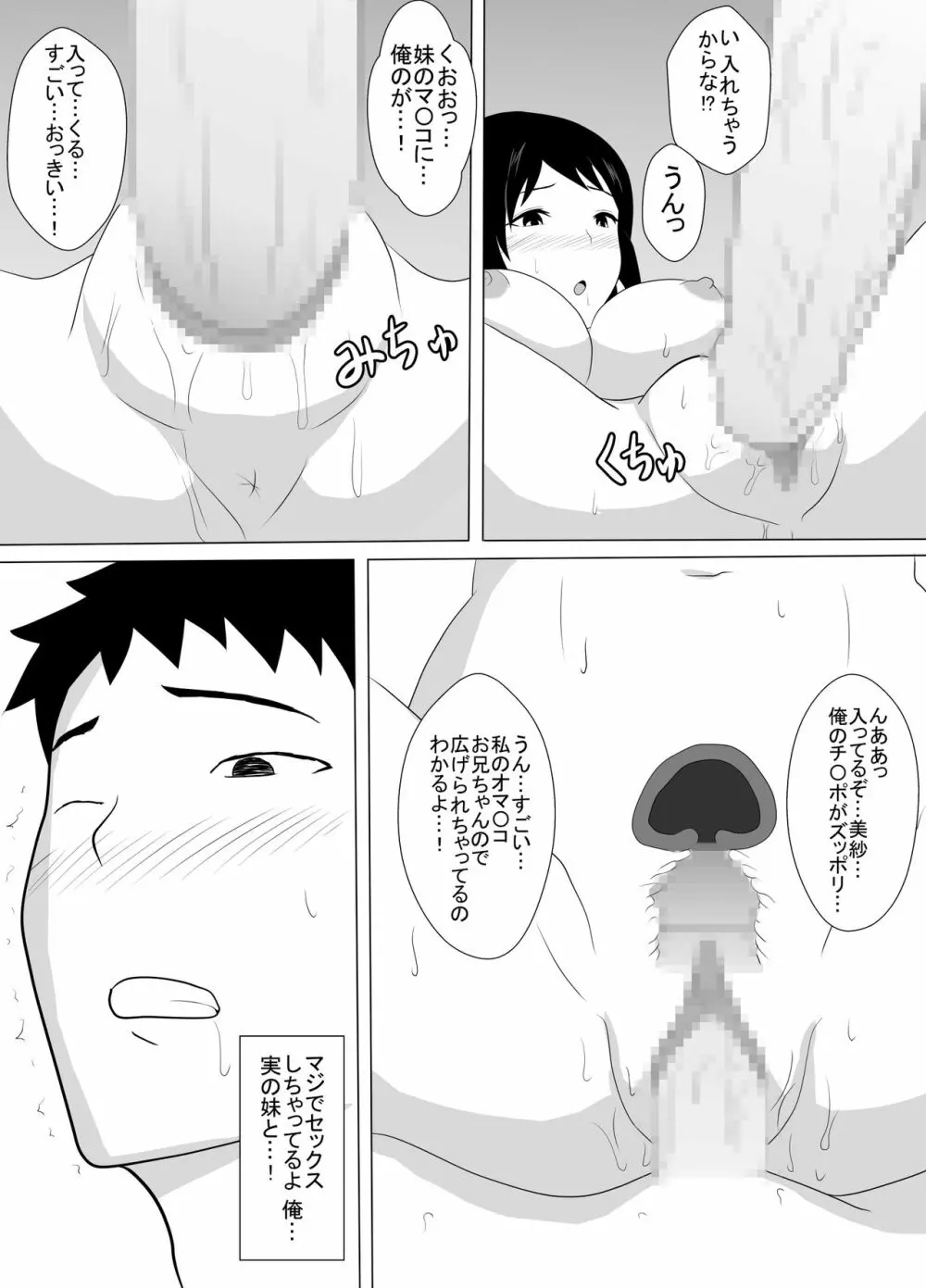 実の妹と本気交尾した時の話 10ページ