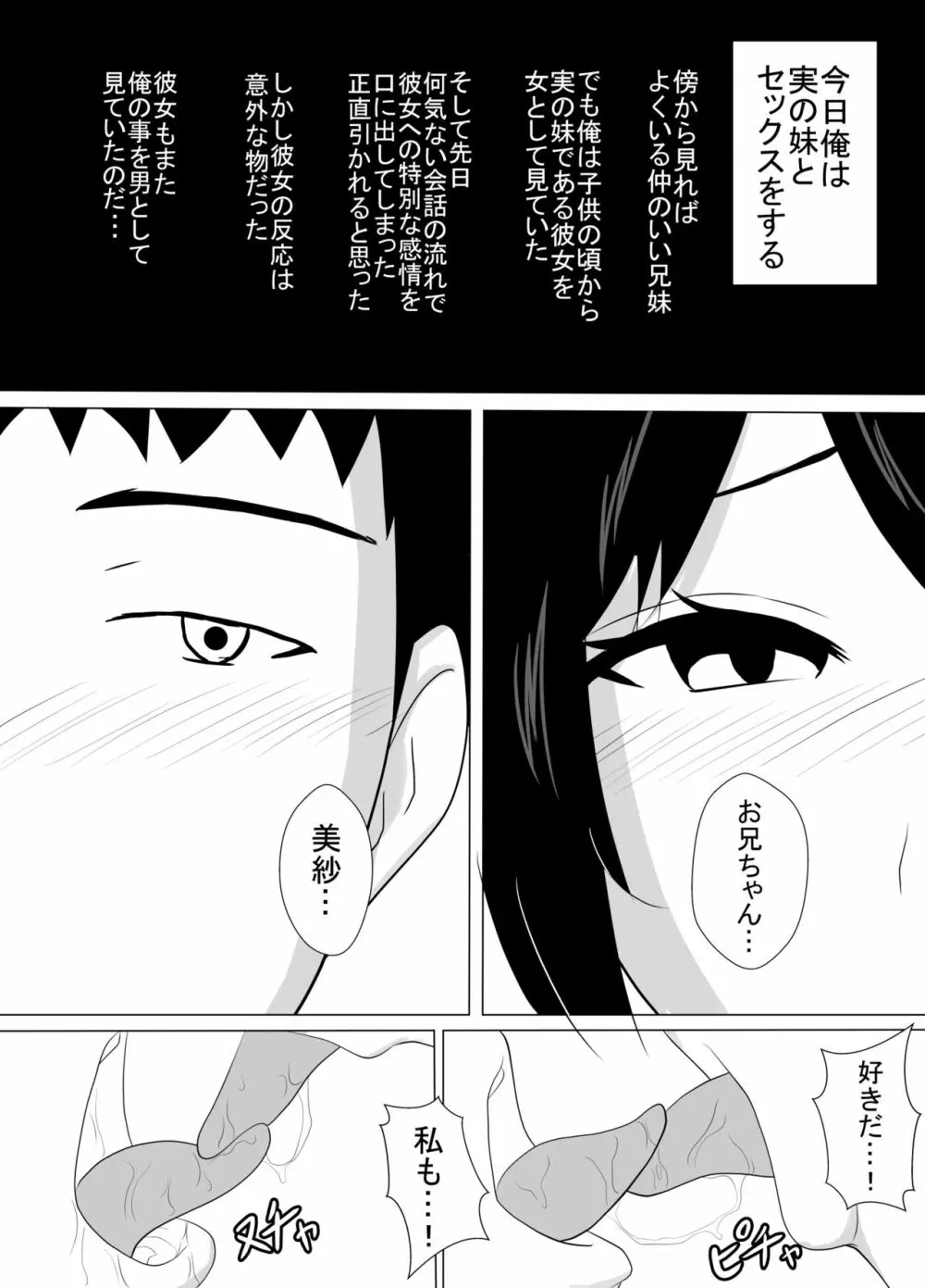 実の妹と本気交尾した時の話 2ページ