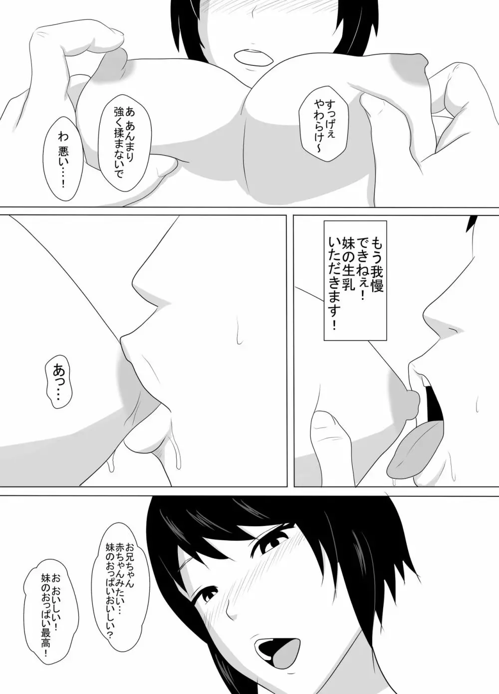 実の妹と本気交尾した時の話 4ページ