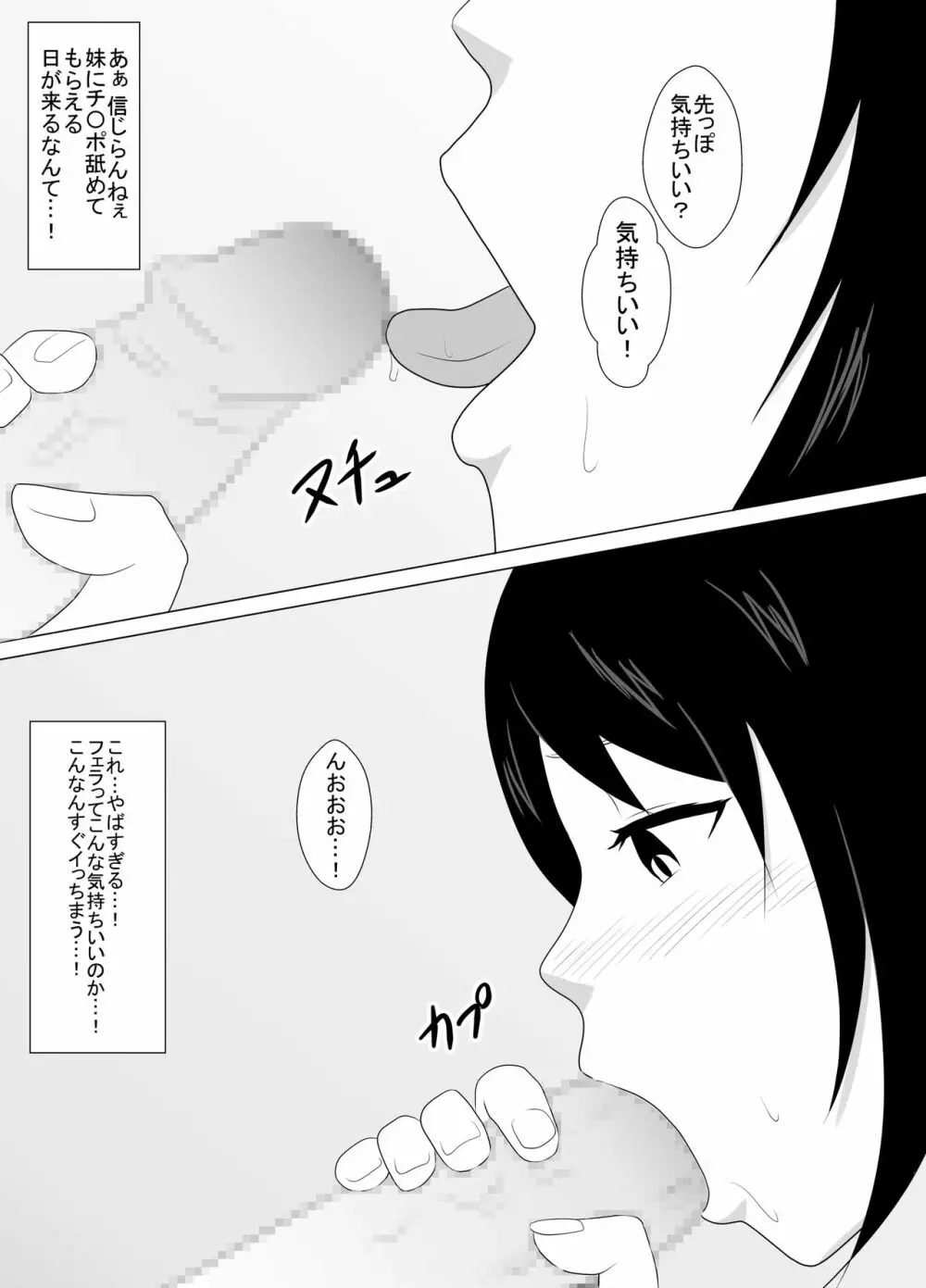 実の妹と本気交尾した時の話 5ページ