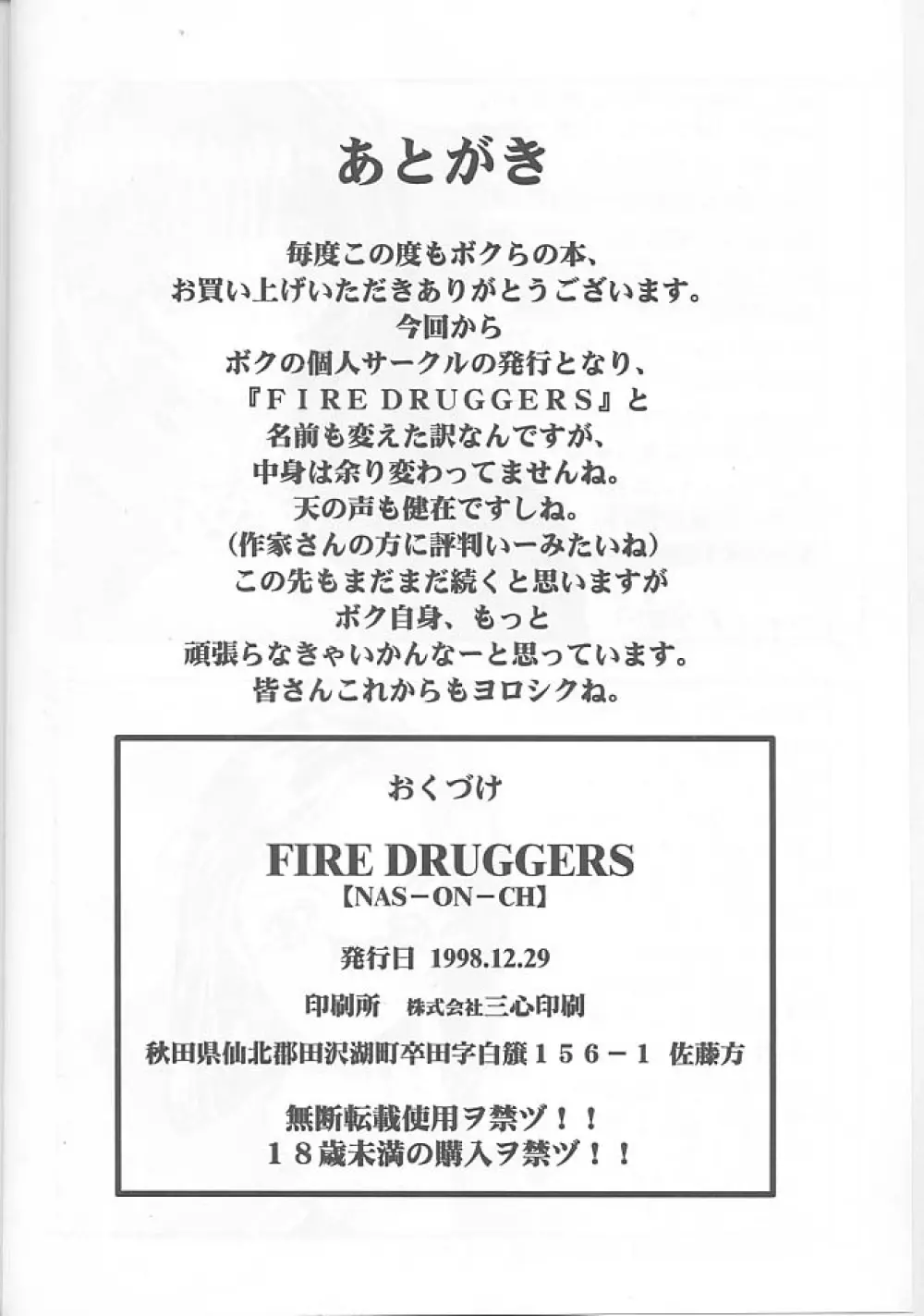 Fire Druggers 61ページ