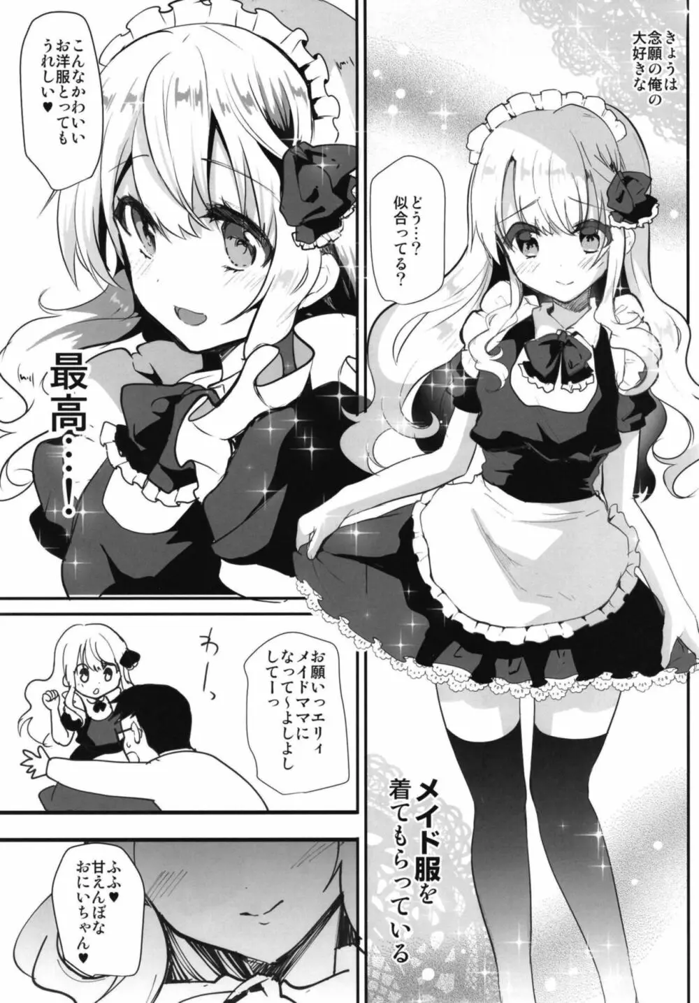 メイドさんになってあげる♥ 5ページ