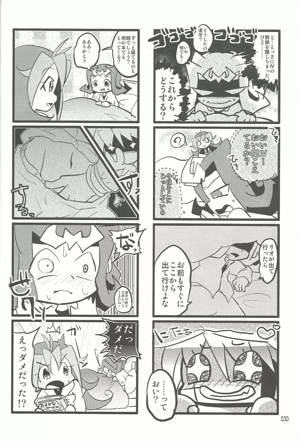 悪魔と鮫のヒミツの記録 25ページ