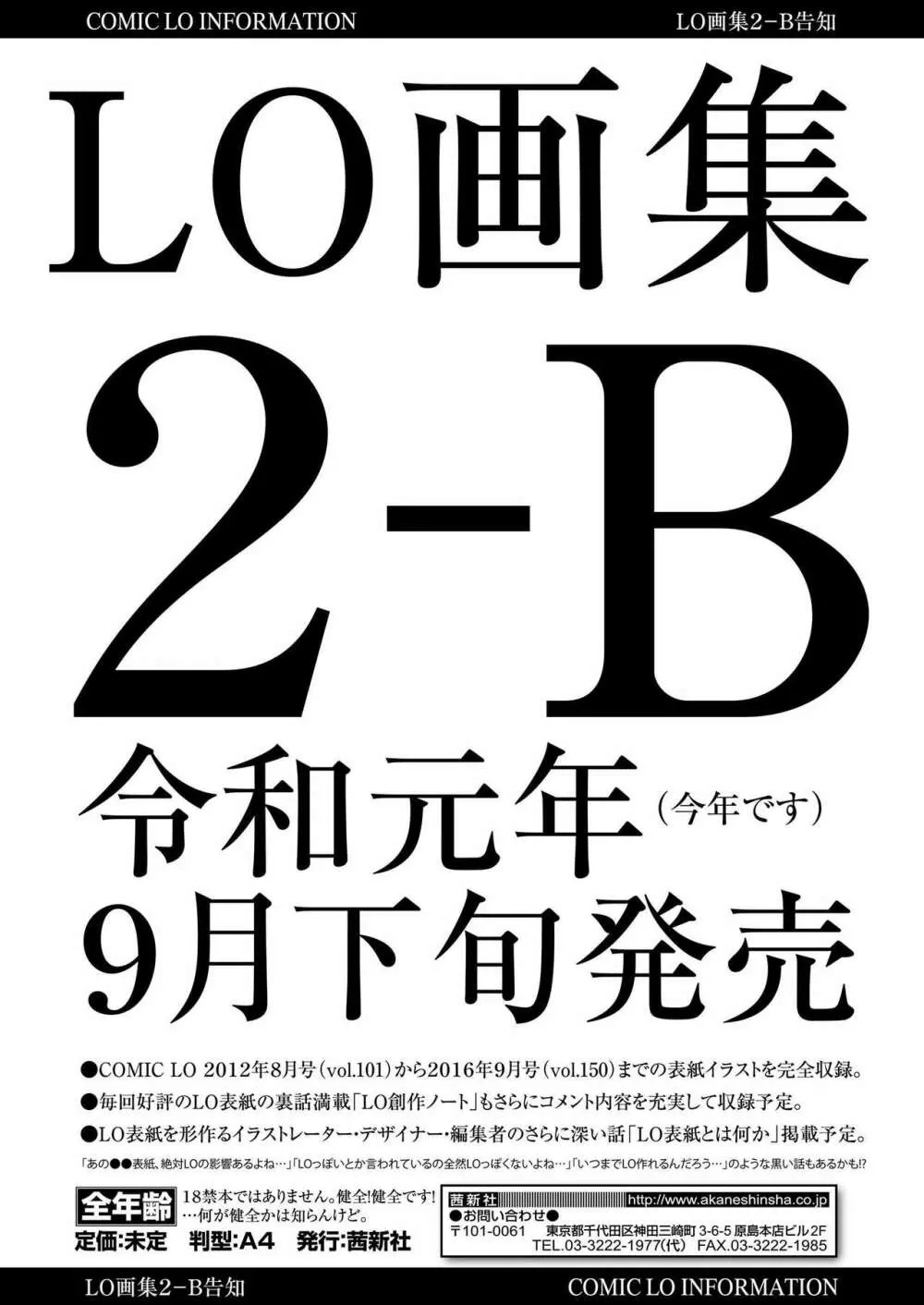 COMIC LO 2019年8月号 373ページ