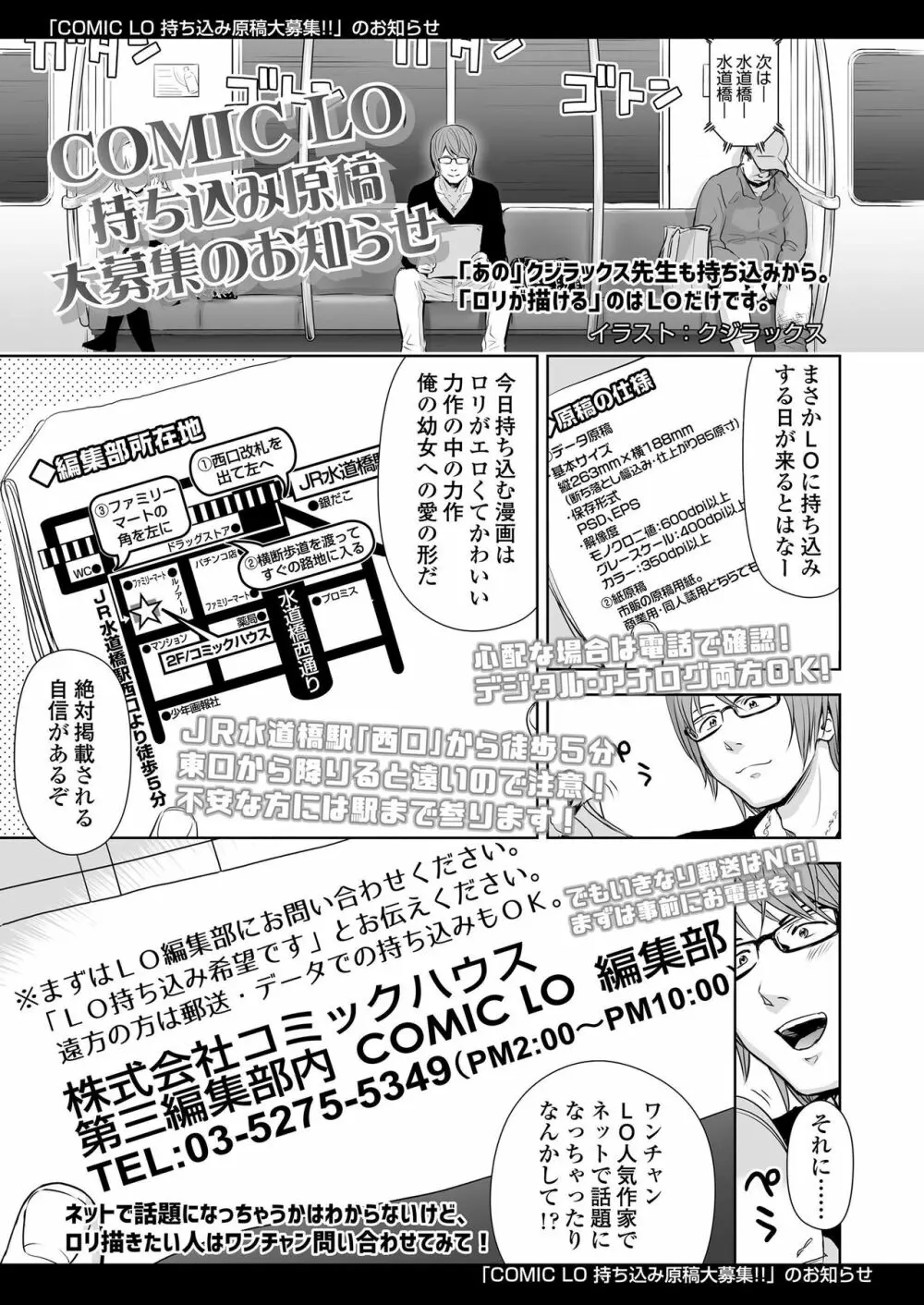 COMIC LO 2019年8月号 382ページ