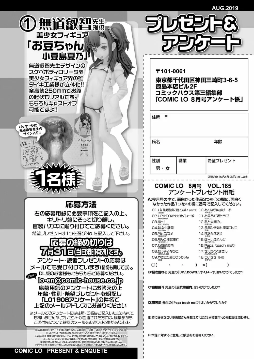 COMIC LO 2019年8月号 384ページ