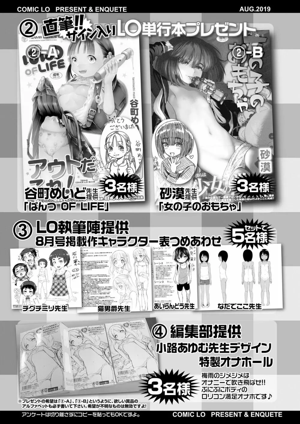 COMIC LO 2019年8月号 385ページ