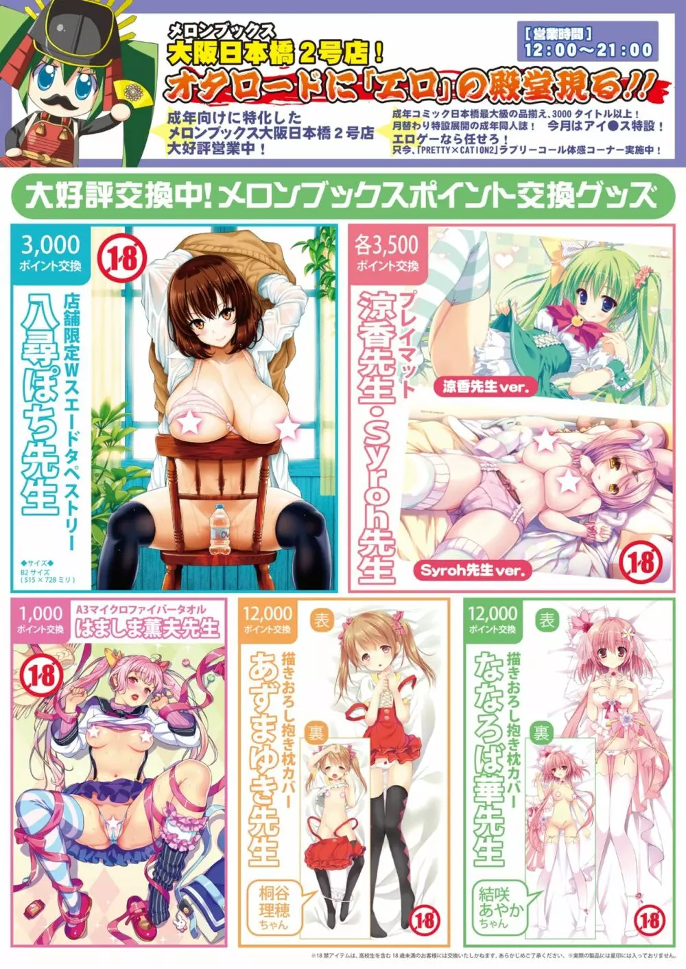 月刊めろメロ2015年4月号 2ページ