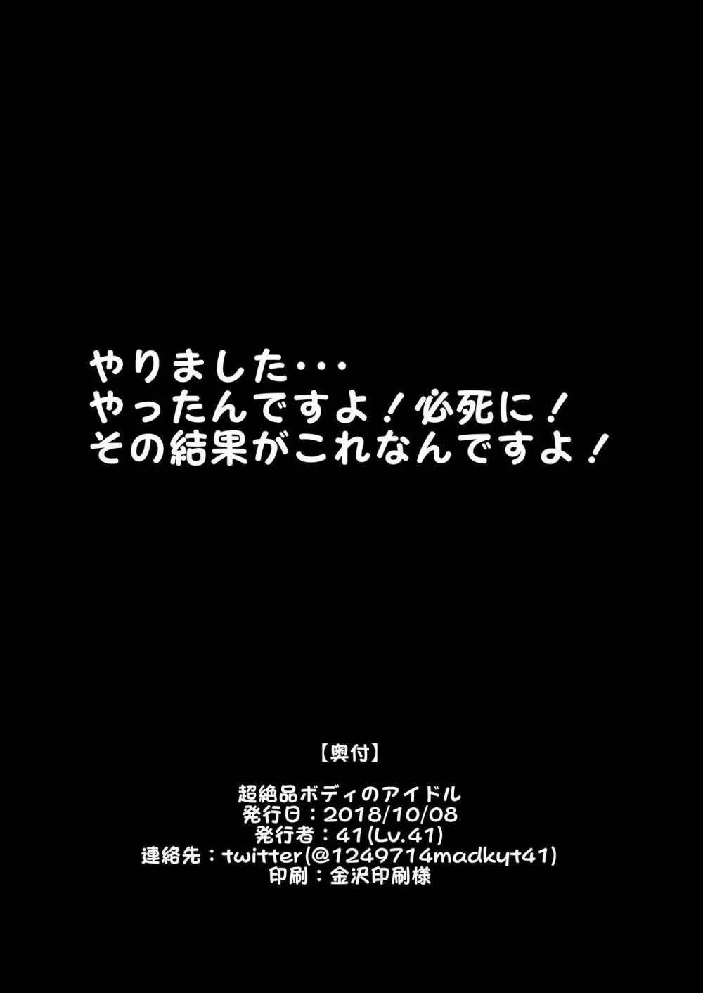 超絶品ボディのアイドル 17ページ