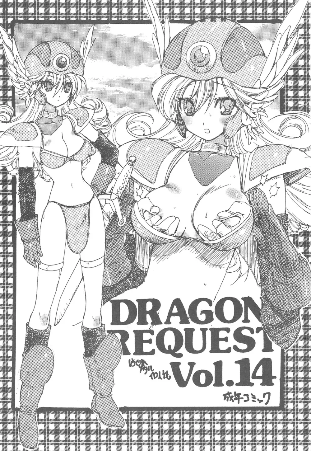 DRAGON REQUEST Vol.14 2ページ