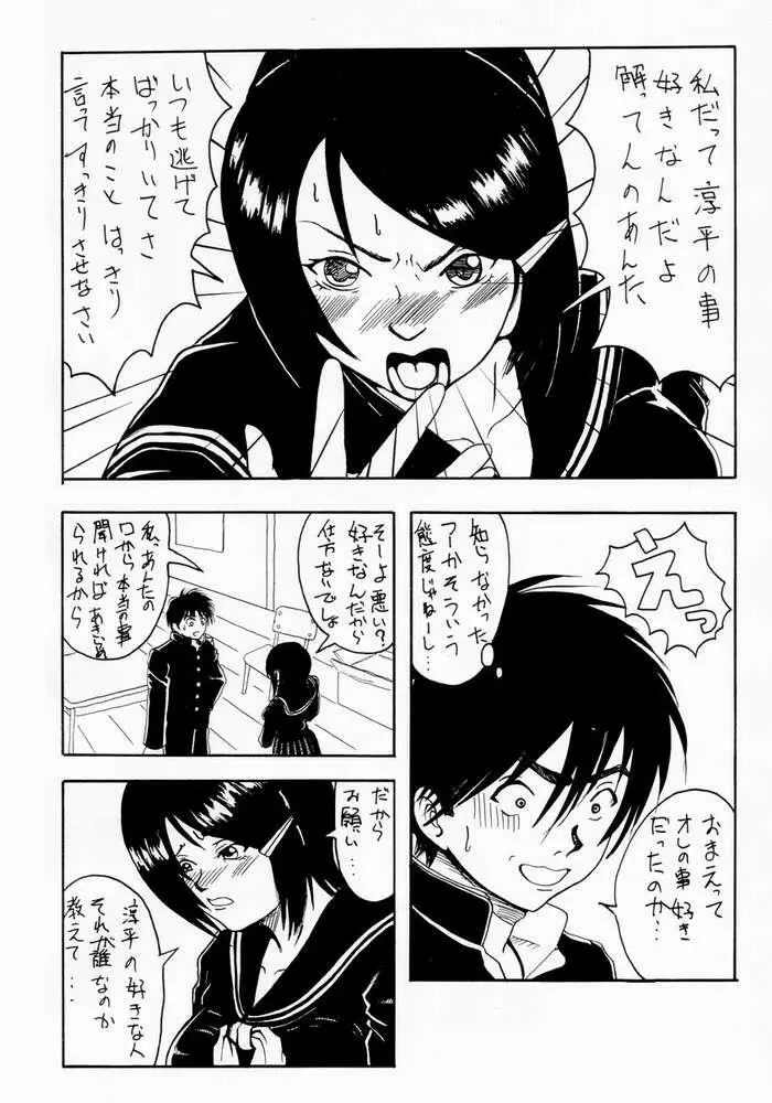 コキの種 Vol.5 17ページ