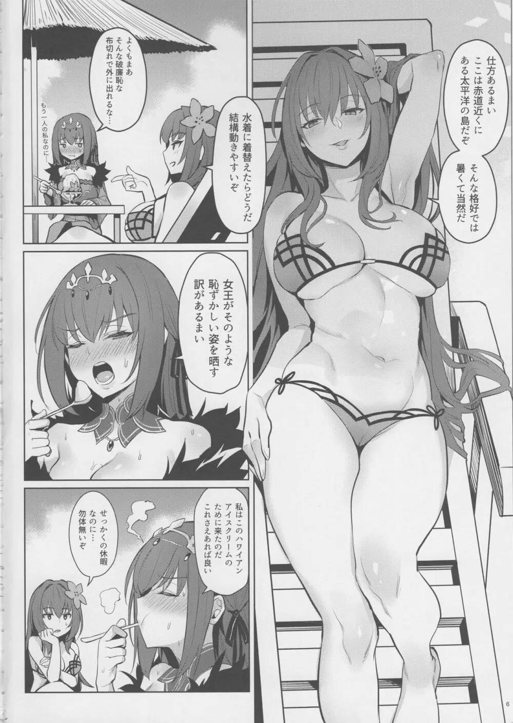 暑がりな女王様 4ページ