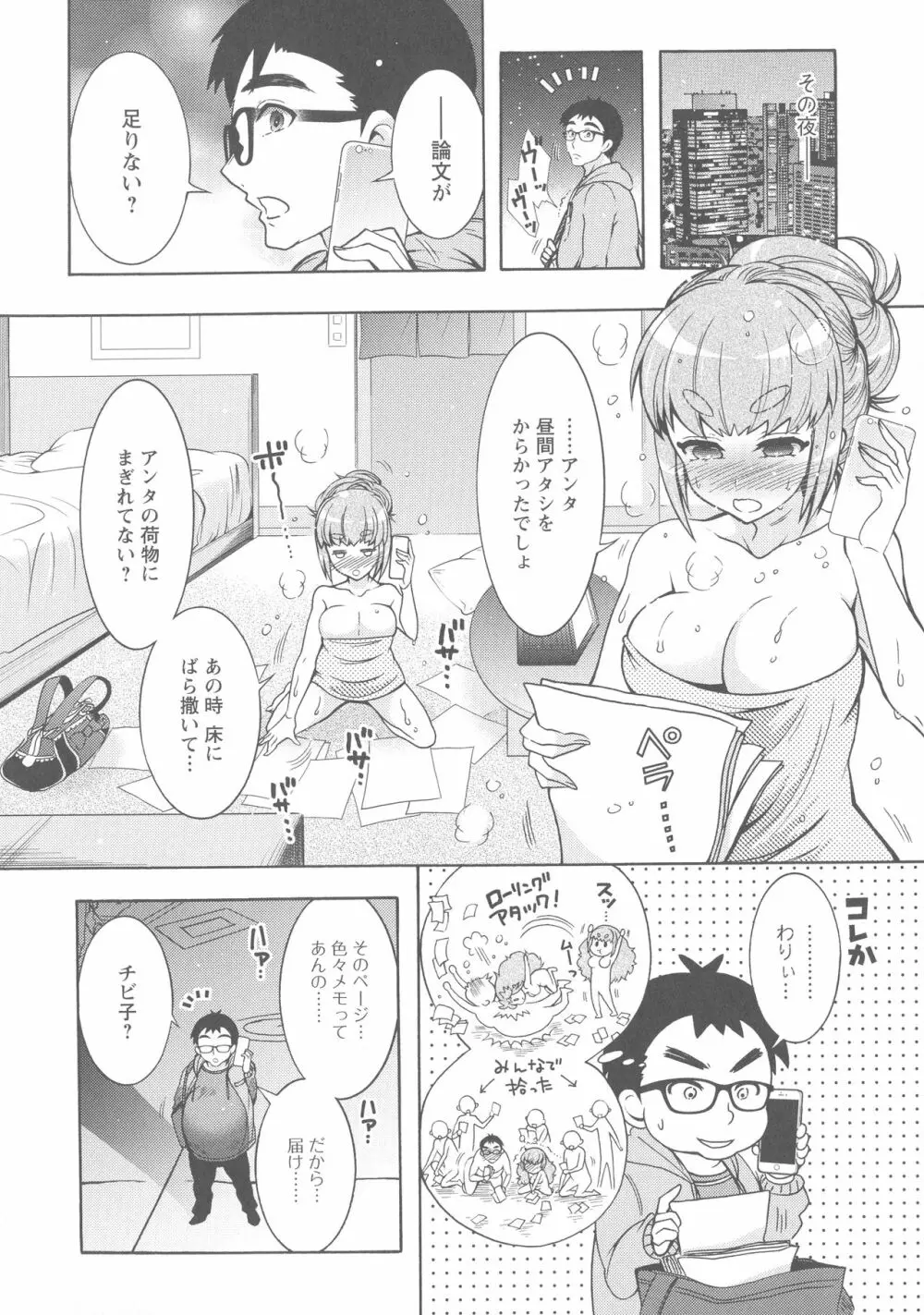 ケダモノ女子は発情期 125ページ