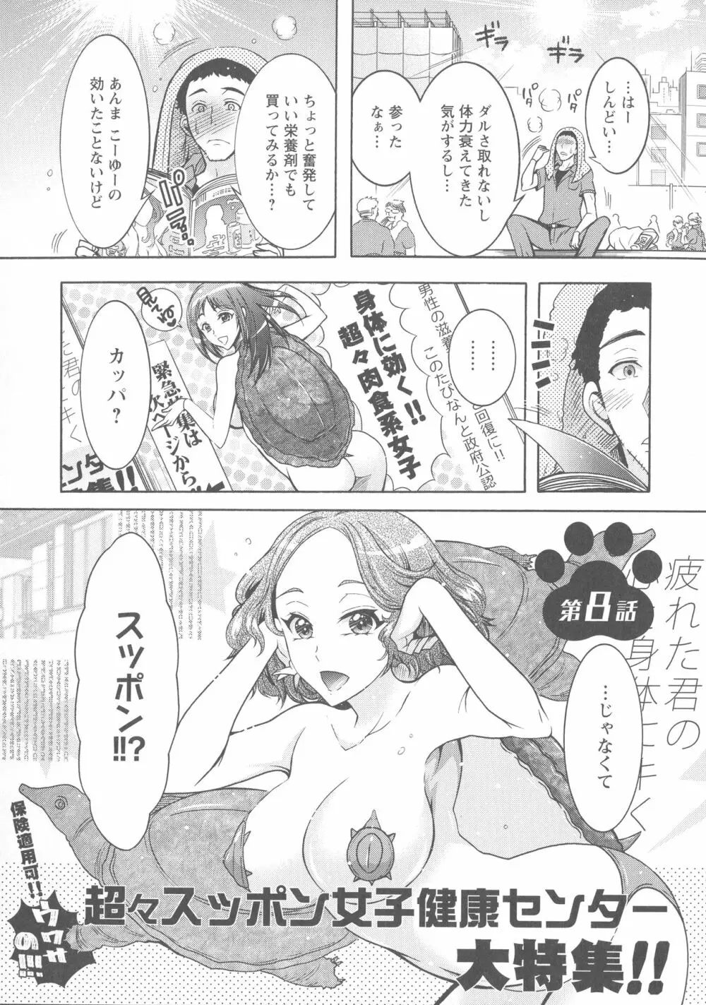 ケダモノ女子は発情期 140ページ