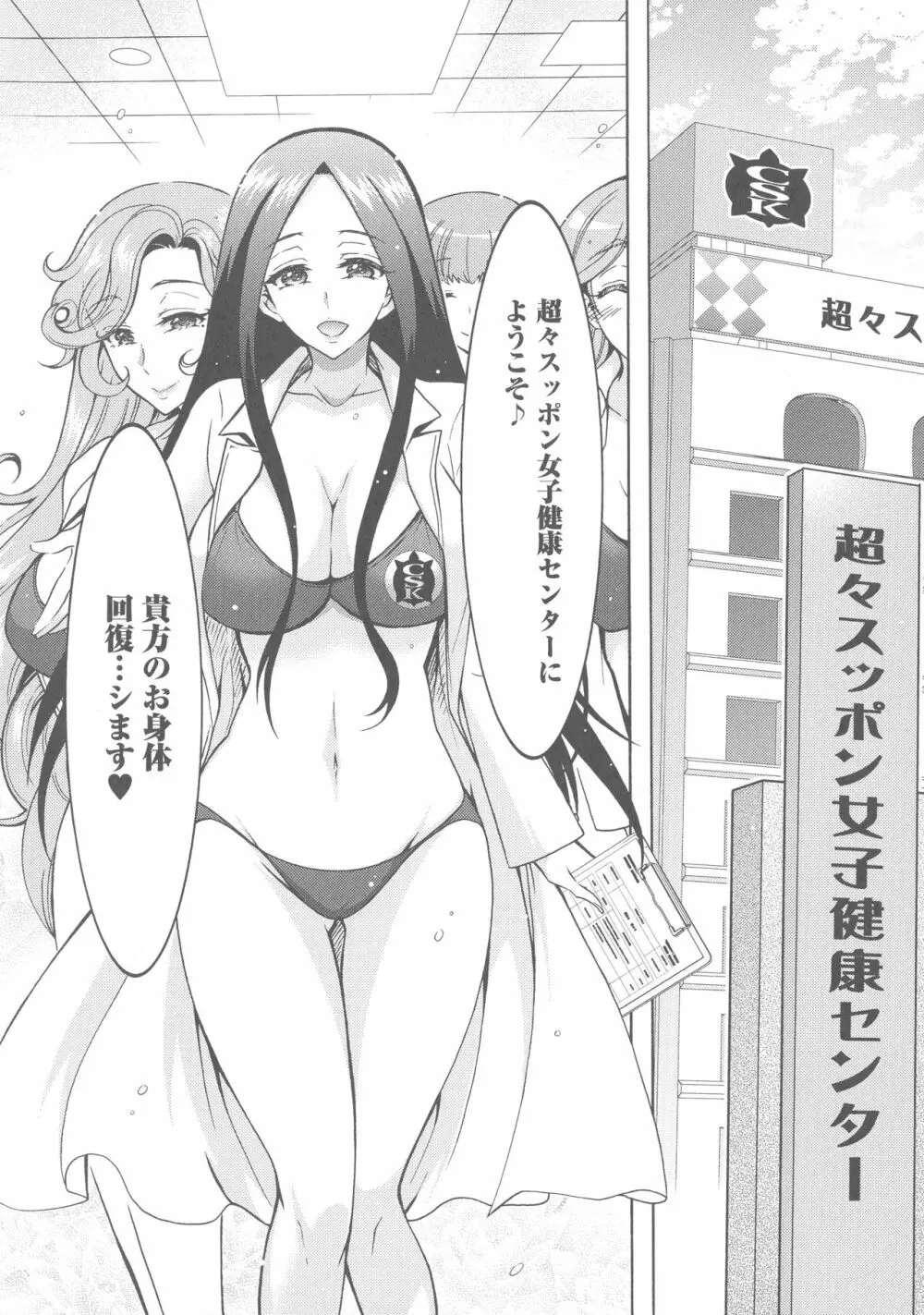 ケダモノ女子は発情期 141ページ