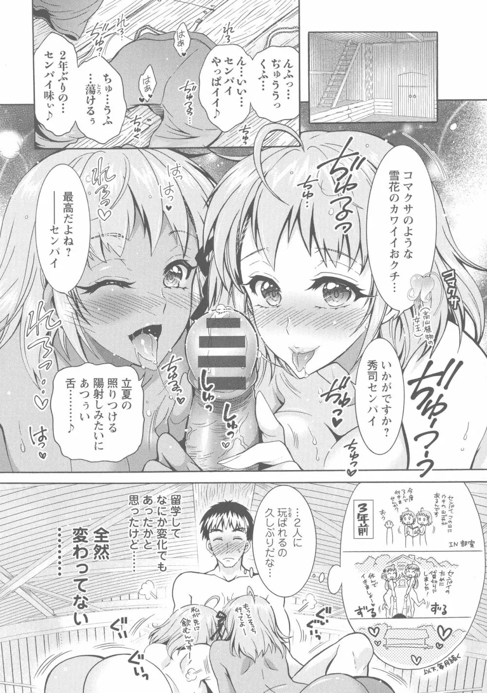 ケダモノ女子は発情期 169ページ