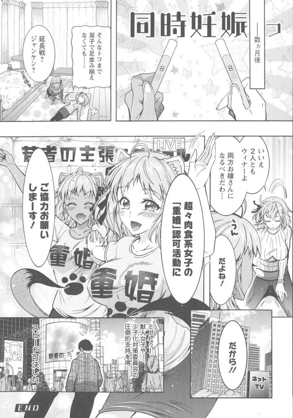 ケダモノ女子は発情期 179ページ