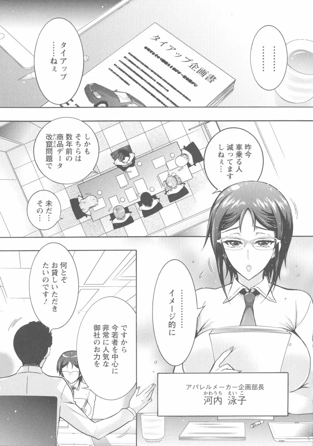 ケダモノ女子は発情期 66ページ