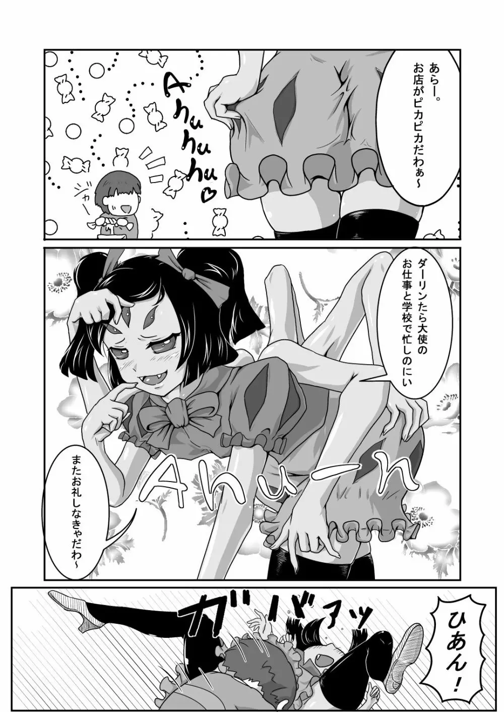 ごほうびすぱいだあ 7ページ