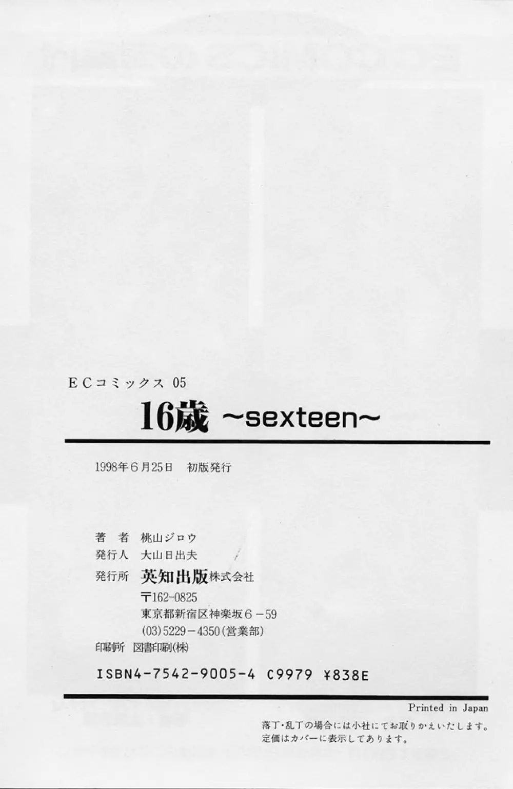 １６歳　～SEX TEEN～ 171ページ