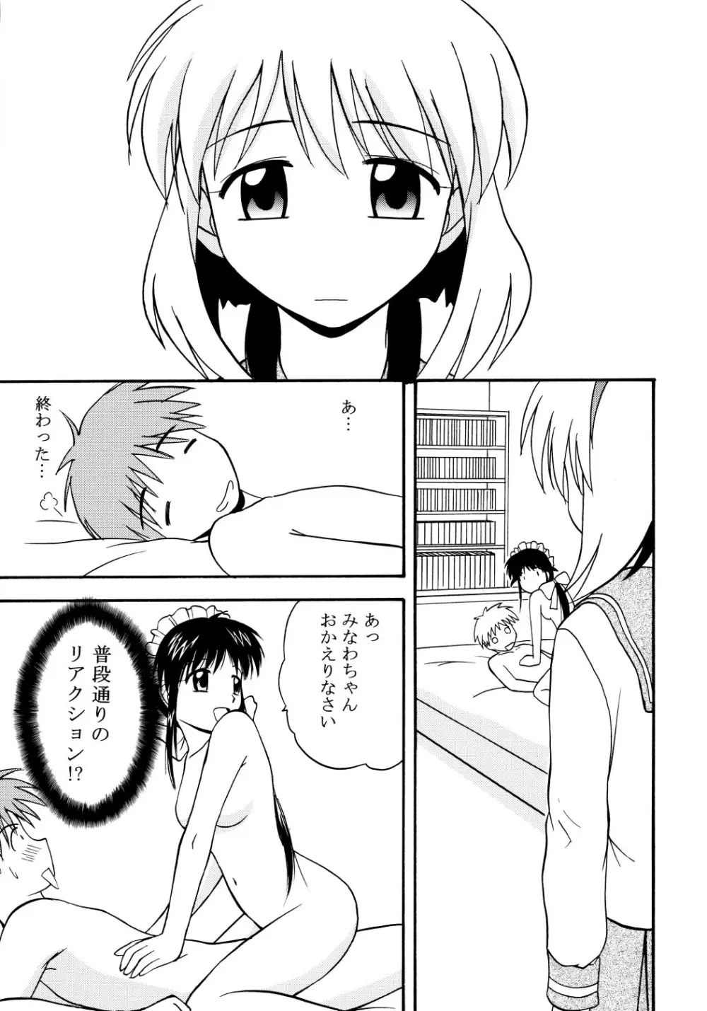 まほろじかる 20ページ