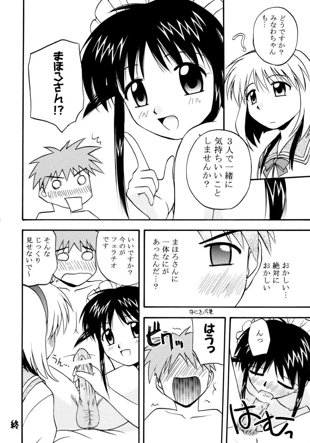 まほろじかる 21ページ