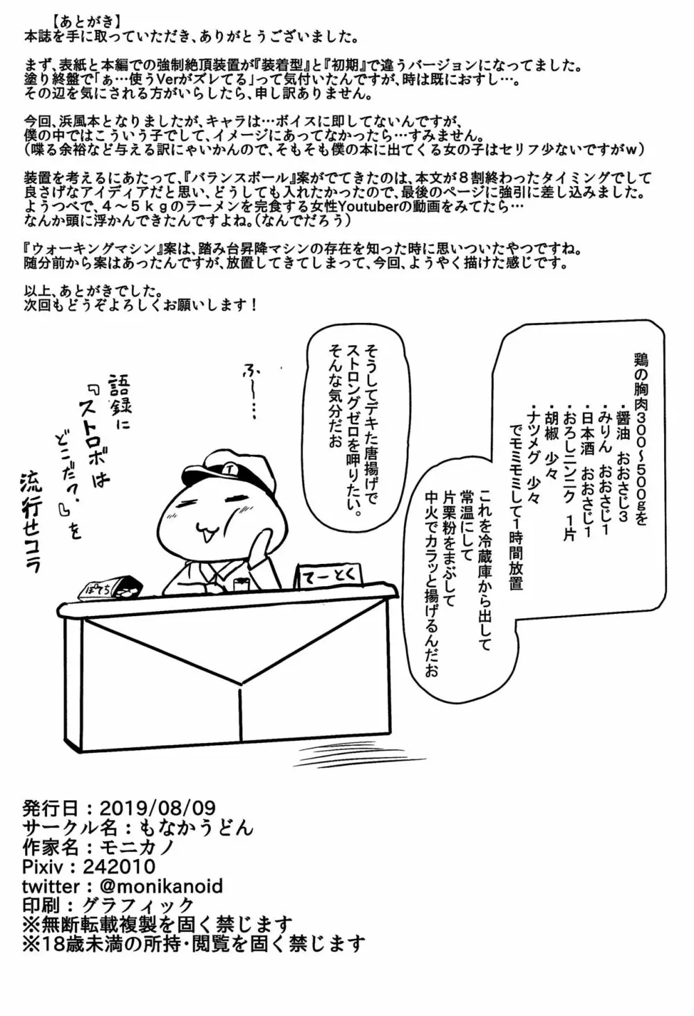 駆逐艦 浜風 尋問調書 19ページ