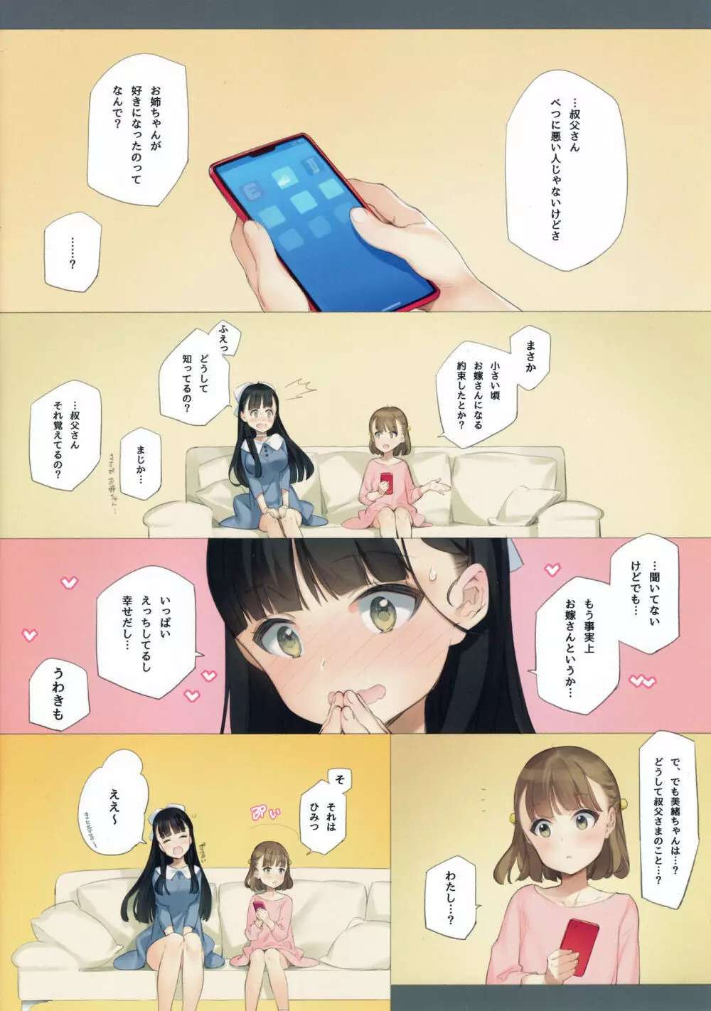 うちの姪姉妹が誘惑してくる。 30ページ