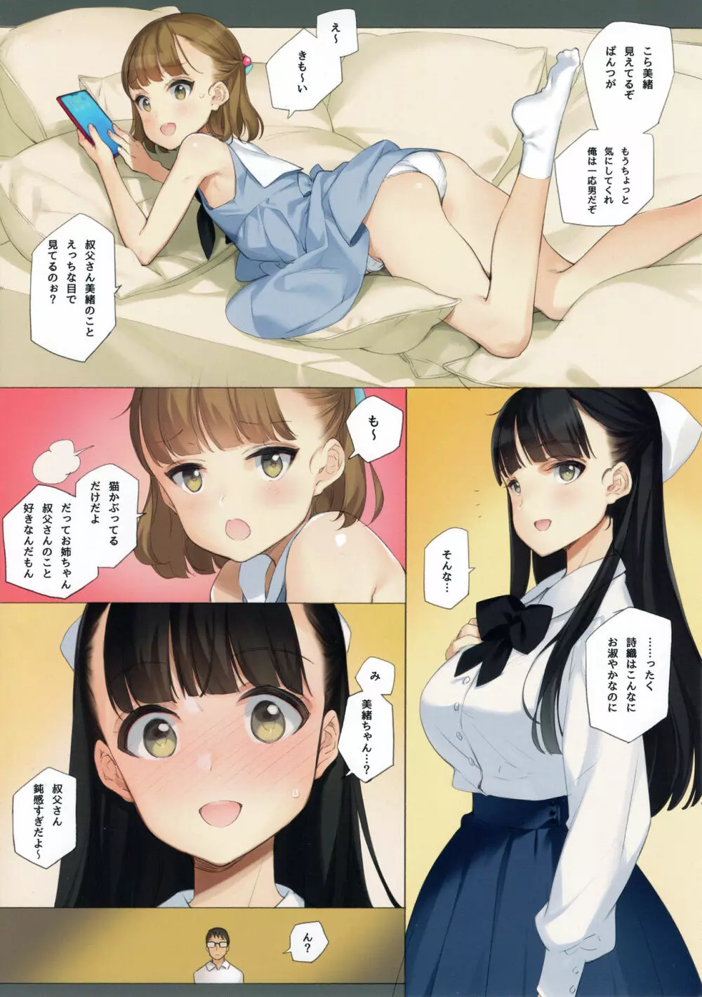 うちの姪姉妹が誘惑してくる。 4ページ