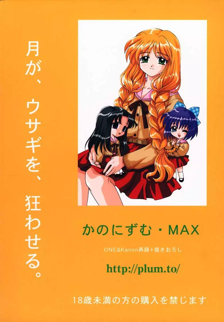 かのにずむ・MAX 103ページ