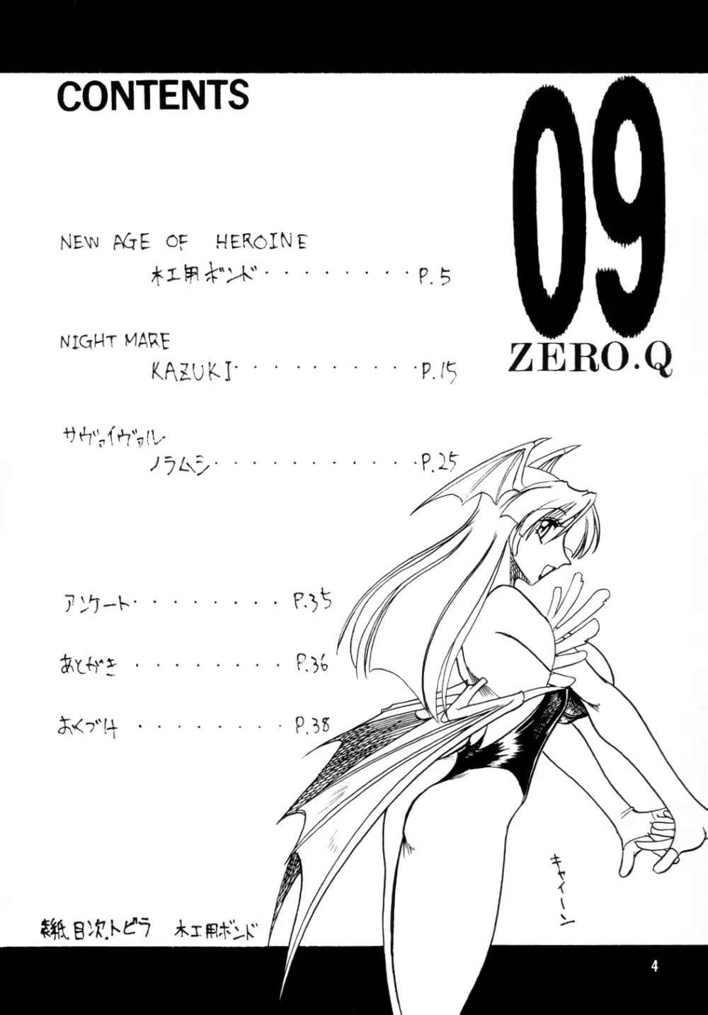 SEMEDAIN G WORKS vol.12 ZERO.Q 09 5ページ