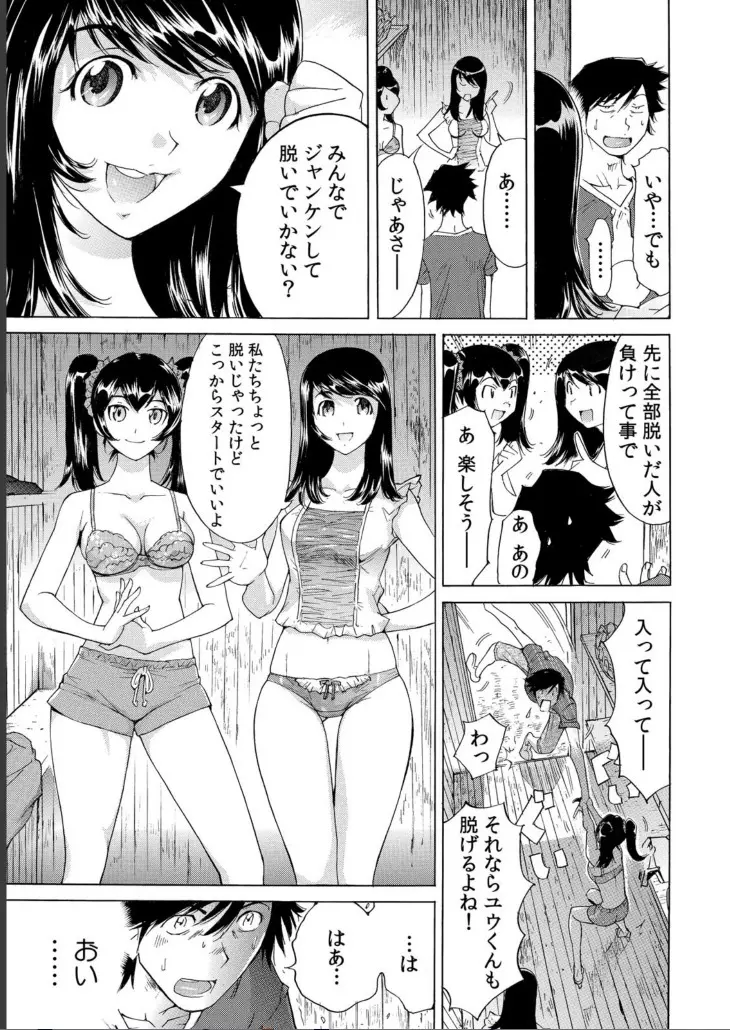 うっかり入っちゃった！？ 従姉妹と密着ゲーム中（３） 10ページ