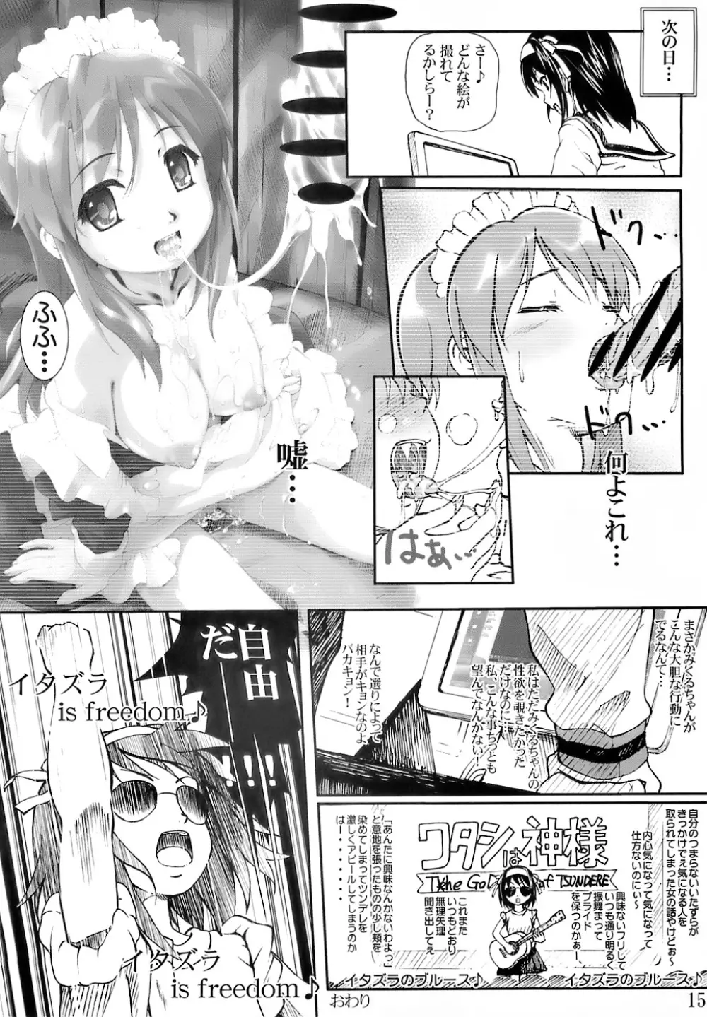 神降臨！！ vol.4 14ページ