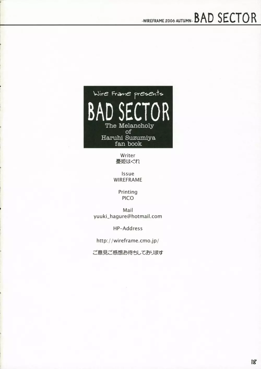 BAD SECTOR+ 17ページ