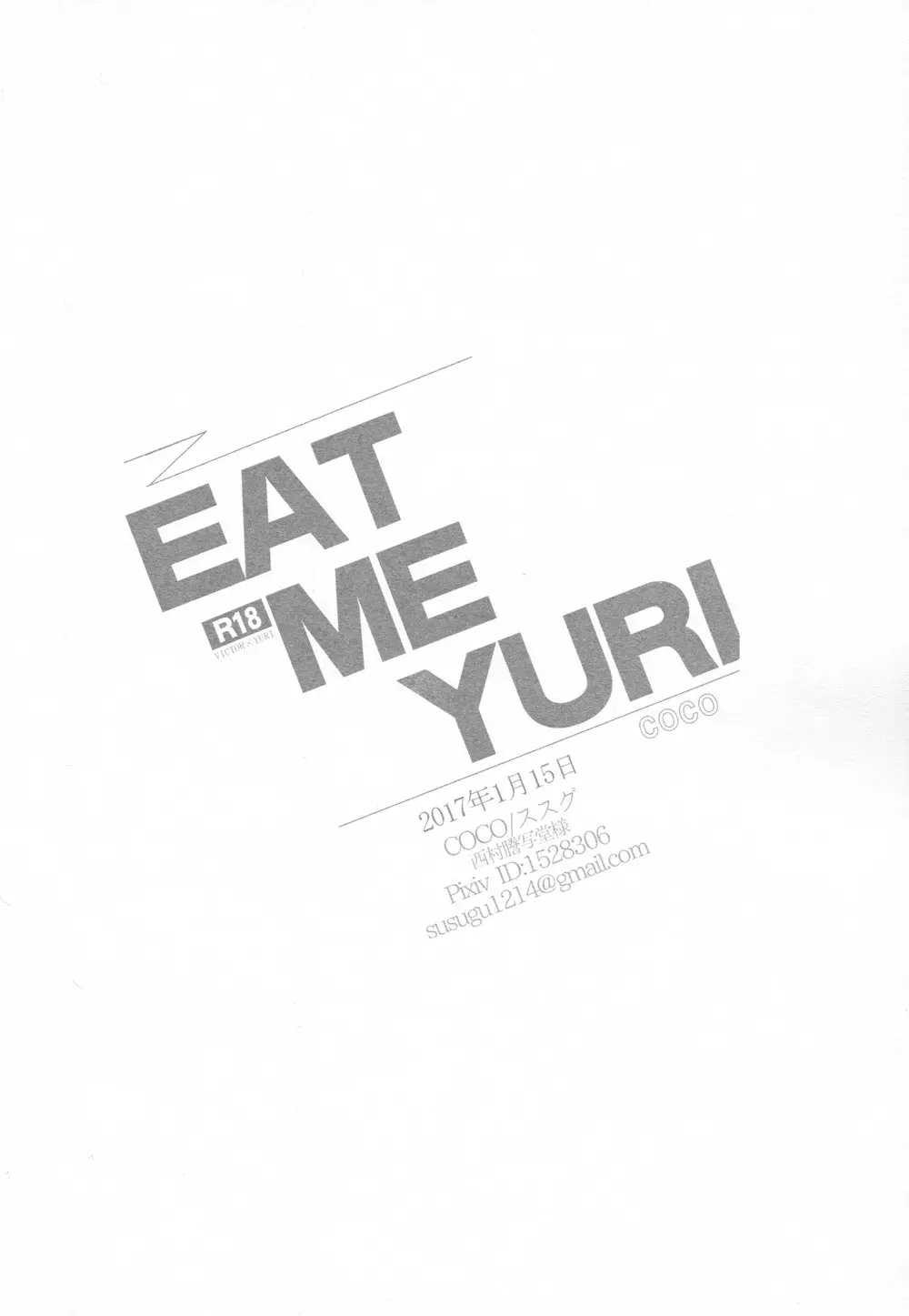 EATMEYURI 20ページ