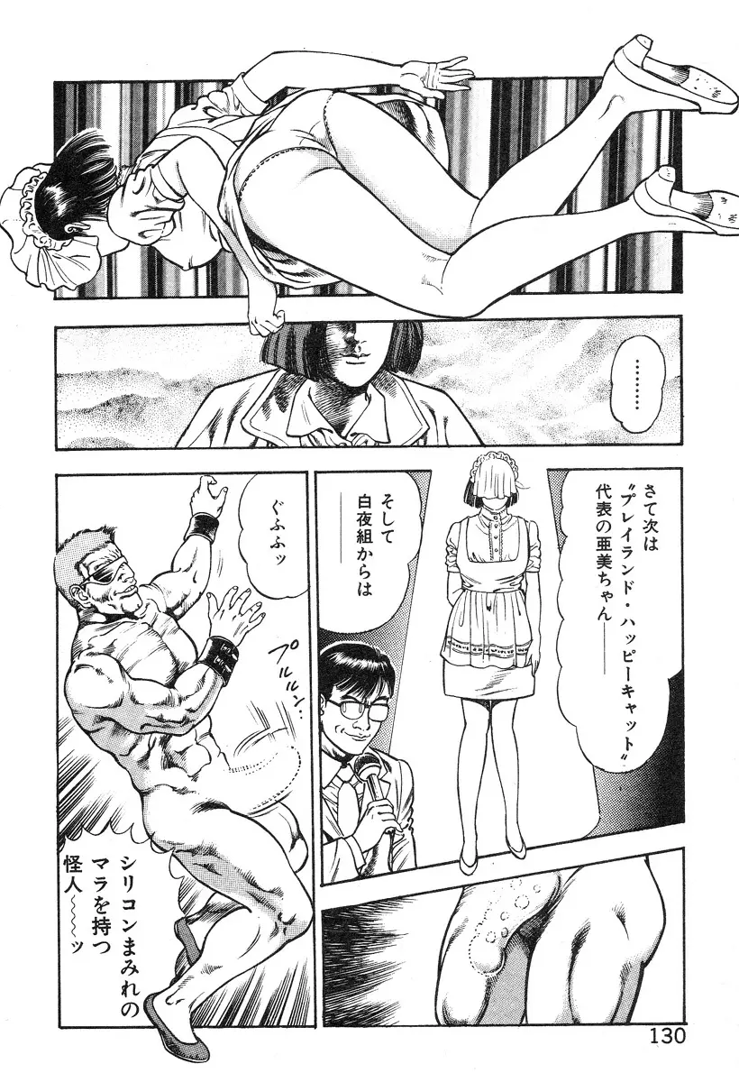 ころがり釘次女体指南 第4巻 135ページ