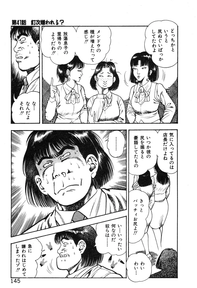 ころがり釘次女体指南 第4巻 150ページ