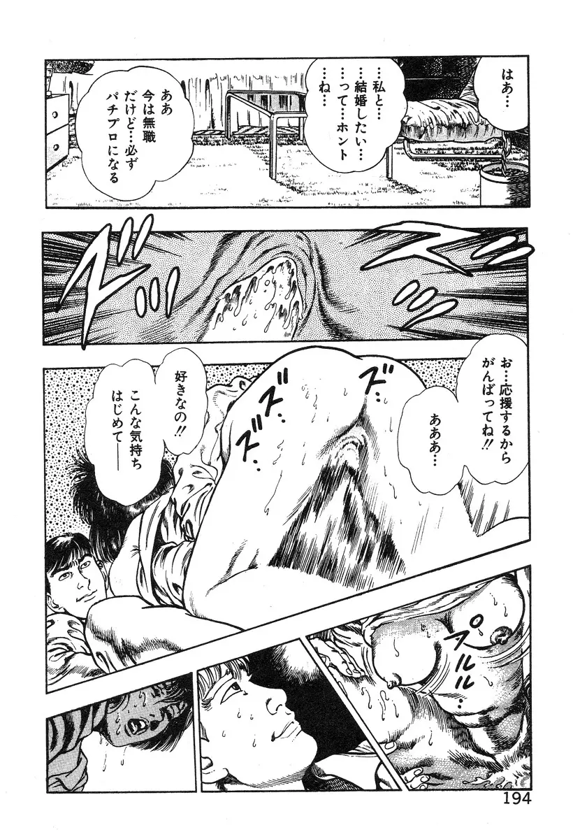 ころがり釘次女体指南 第4巻 199ページ